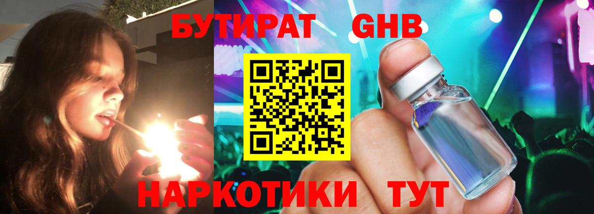 БУТИРАТ Butirat Строитель