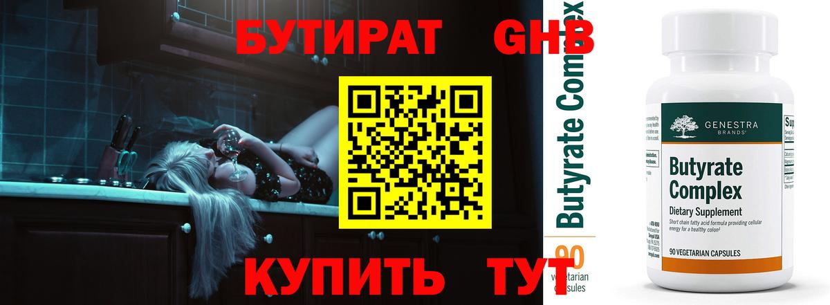 Бутират BDO 33%  Вход с VPN  Строитель 