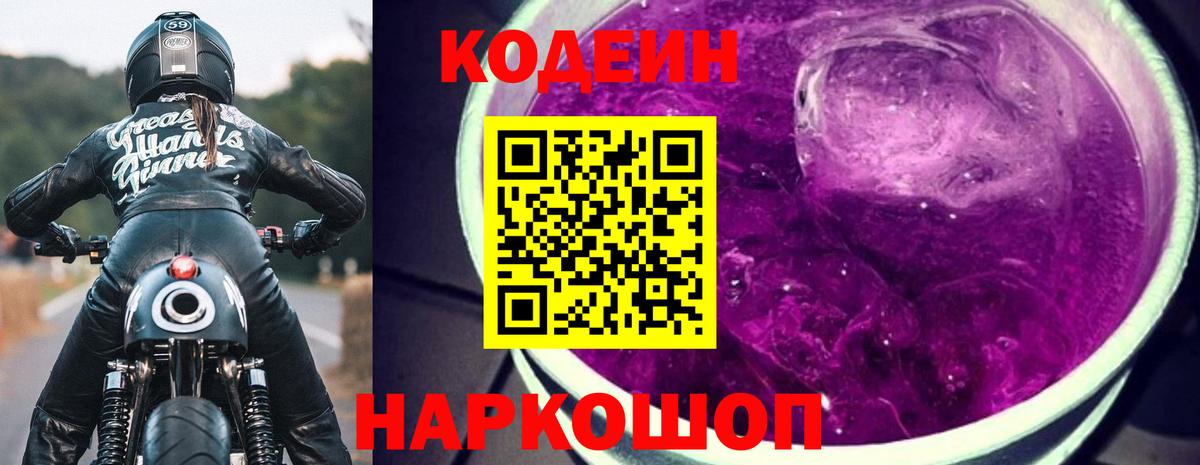 Строитель  Codein напиток Lean (лин)  Кодеин Purple Drank  Вход с VPN 