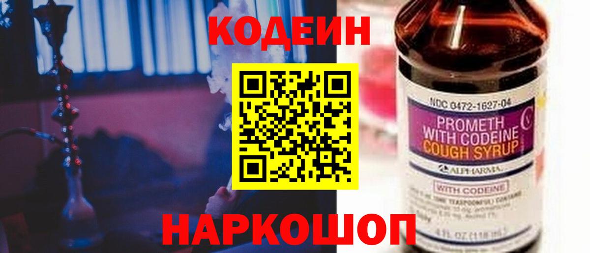 Кодеин напиток Lean (лин) Строитель