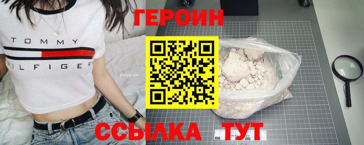 Героин Heroin  Вход с VPN  Строитель 