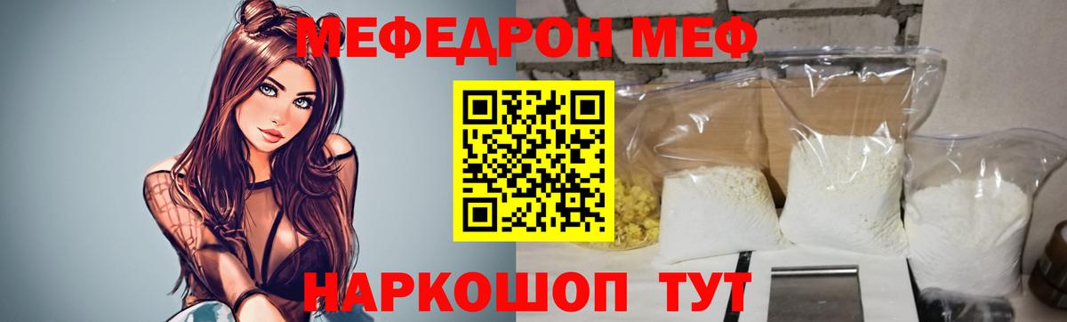 МЯУ-МЯУ кристаллы  Вход с VPN  Мефедрон  Строитель  Мефедрон 4 MMC 