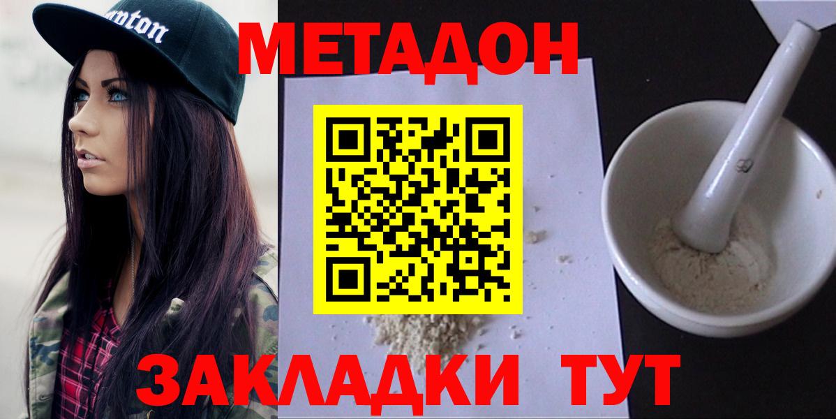 Метадон белоснежный Строитель