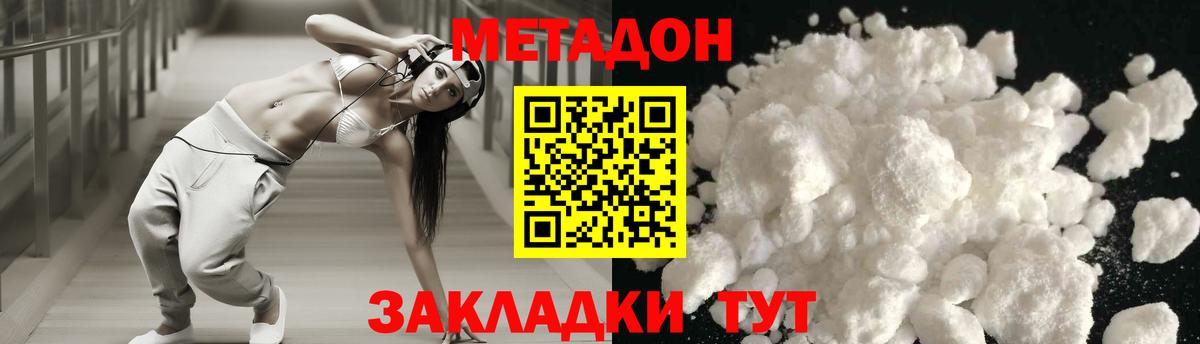 МЕТАДОН кристалл  Вход с VPN  Строитель  Метадон methadone 
